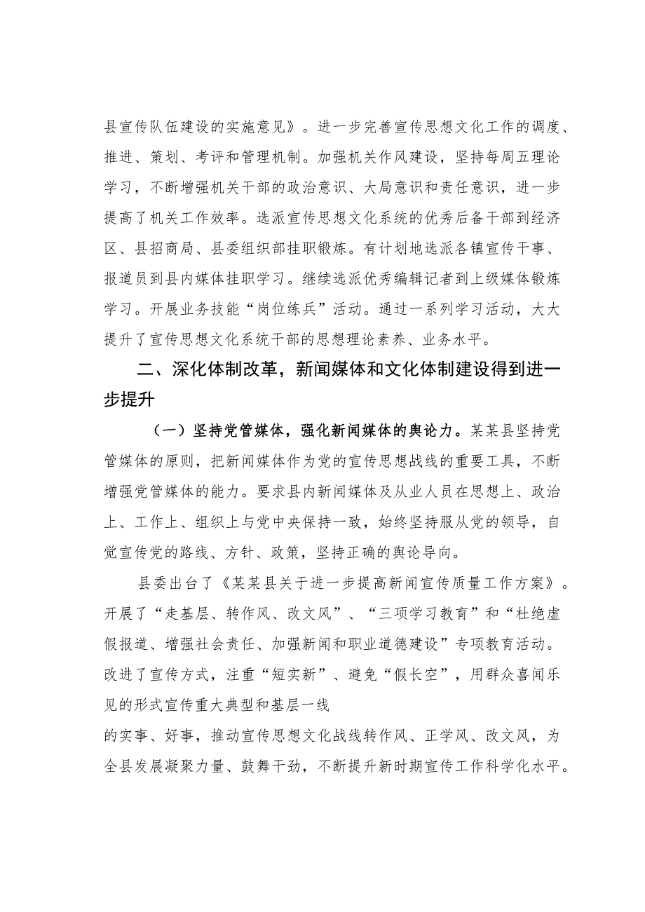 宣传思想文化系统领导班子和干部队伍建设高层次人才培养工作的调研报告.docx_第2页