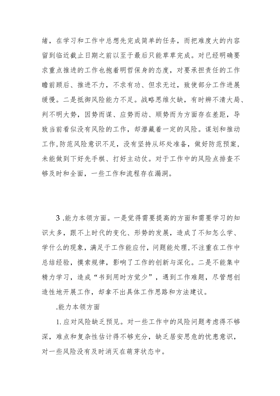 2023年主题教育专题民主生活会“能力本领”方面查摆存在问题15条.docx_第2页