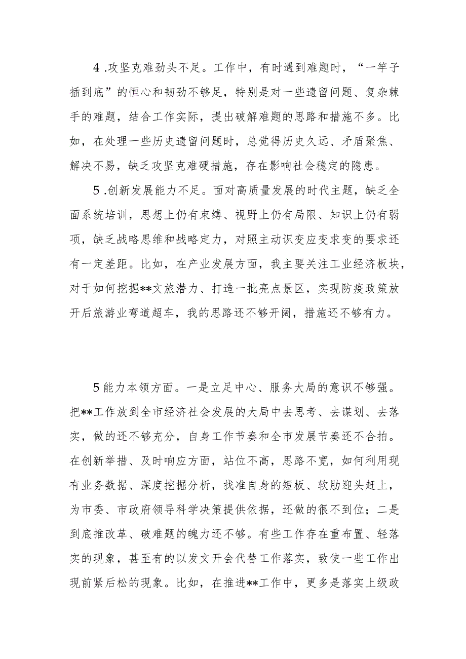 2023年主题教育专题民主生活会“能力本领”方面查摆存在问题15条.docx_第3页