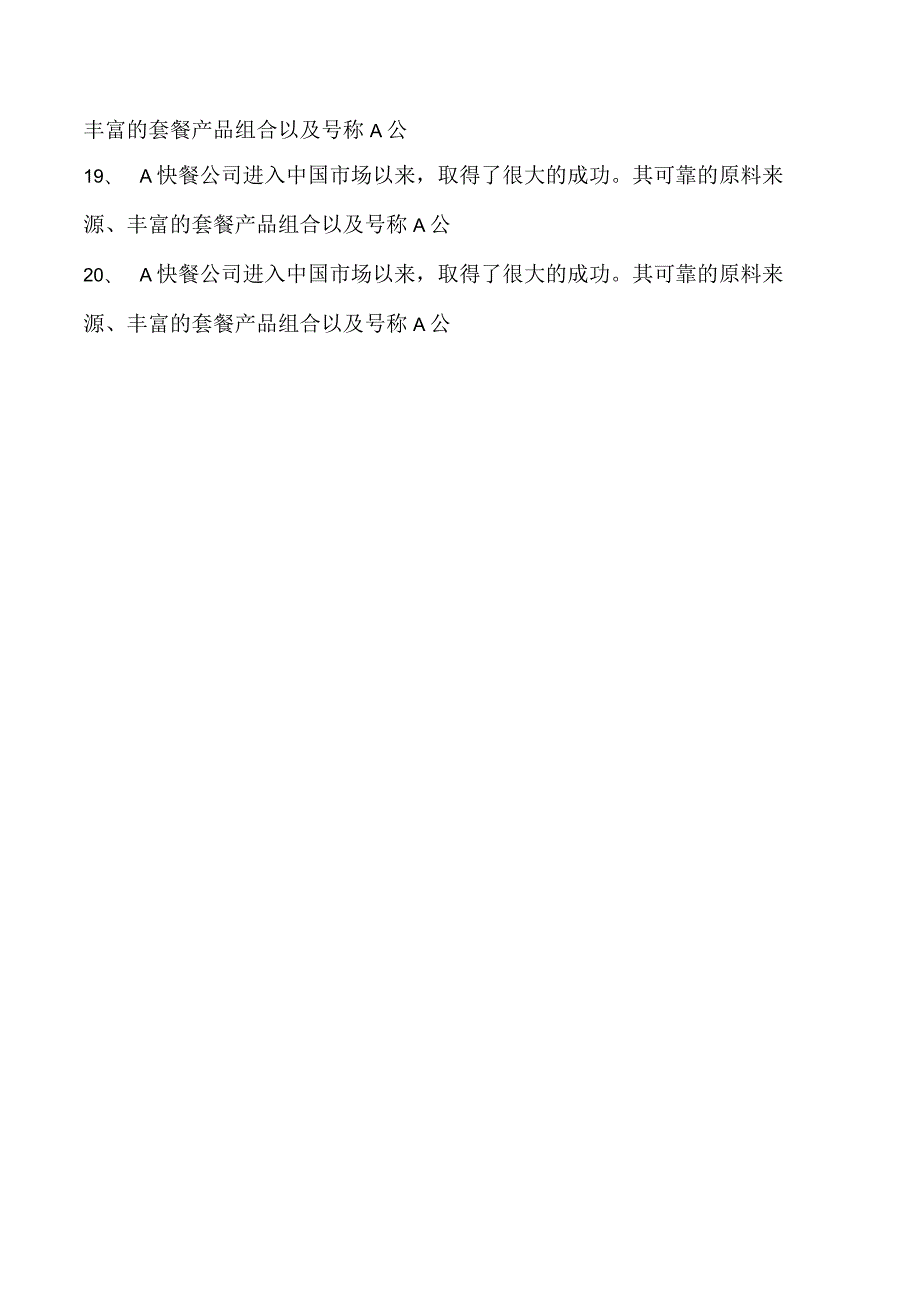 2023企业法律顾问资格考试多选集试卷(练习题库)5.docx_第2页