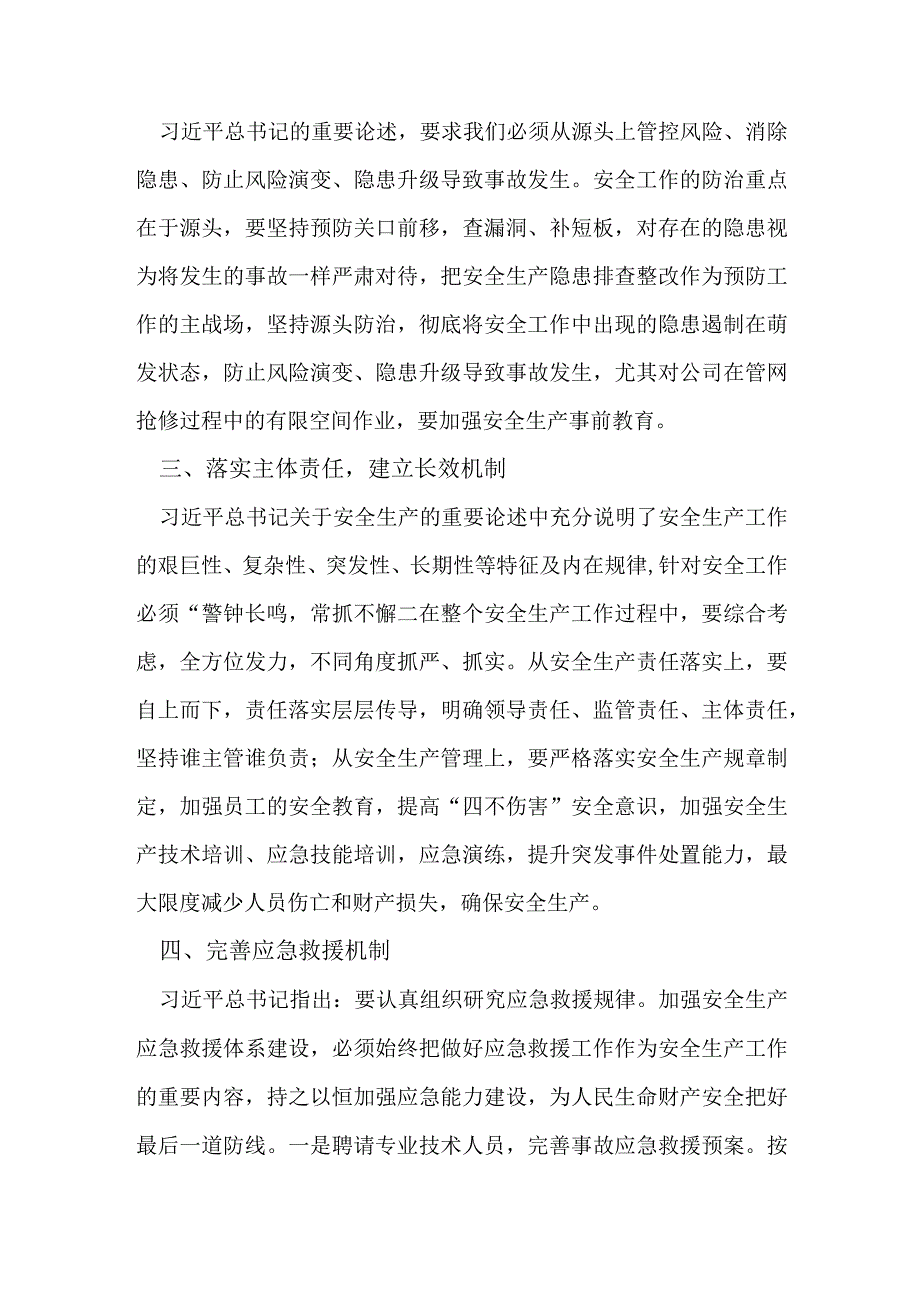 2022宁夏自治区党委十三届四次全会研讨发言稿篇合集资料.docx_第2页