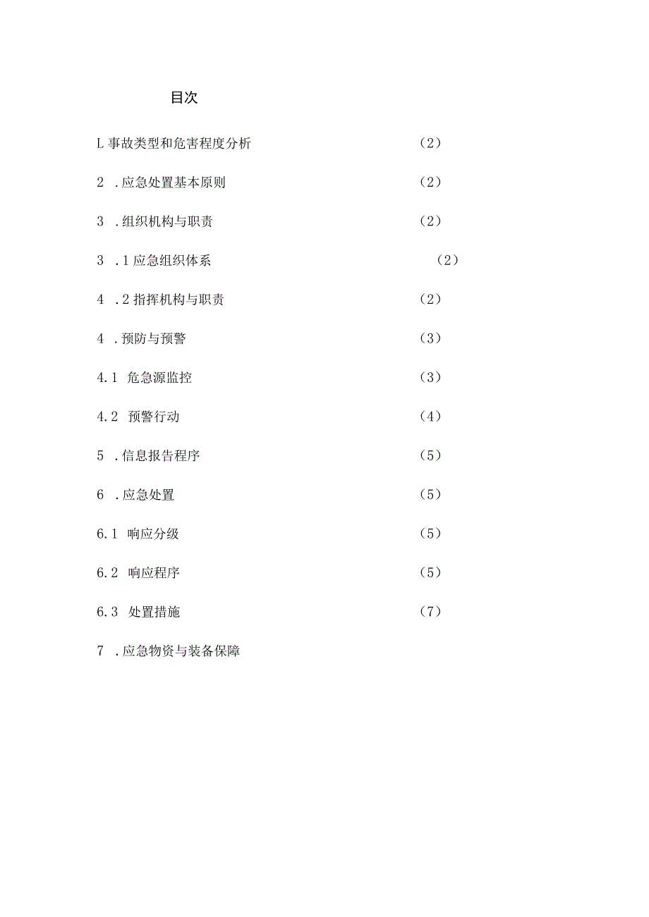 山体滑坡事故专项应急预案.docx_第2页