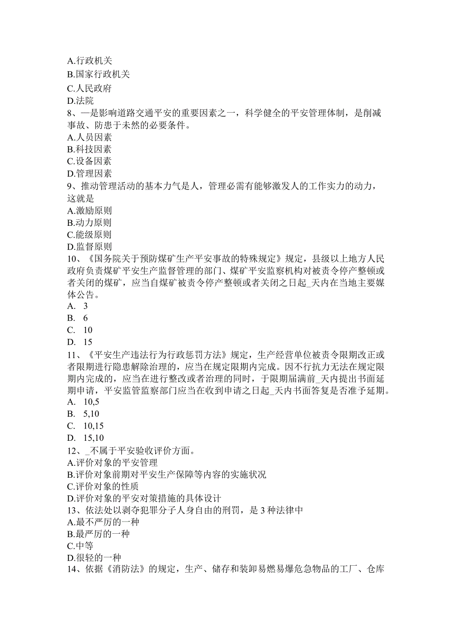 山西省2017年上半年安全生产法内容：职业病防治的基本方针考试试卷.docx_第2页