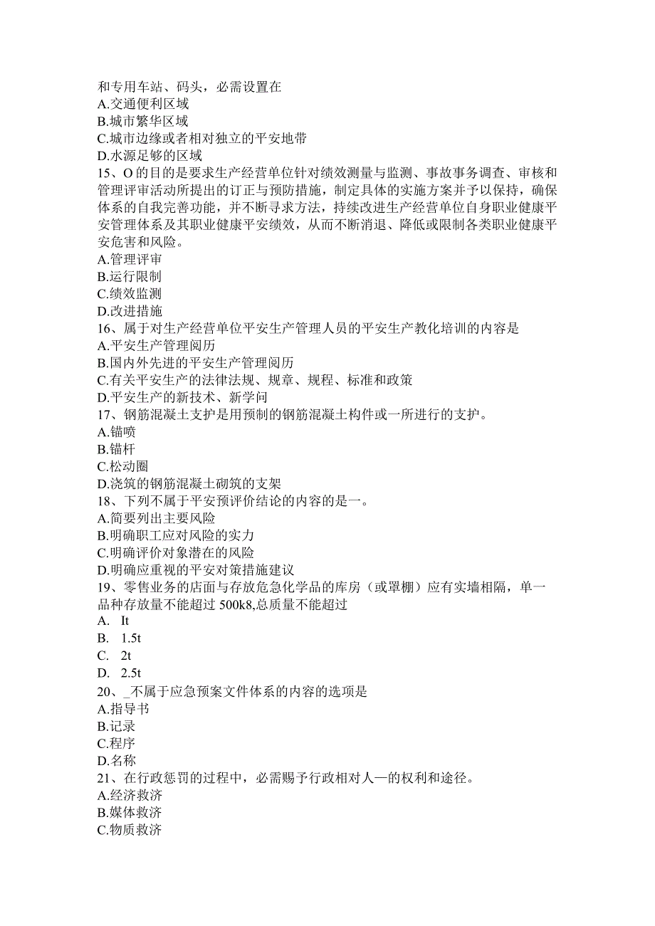 山西省2017年上半年安全生产法内容：职业病防治的基本方针考试试卷.docx_第3页