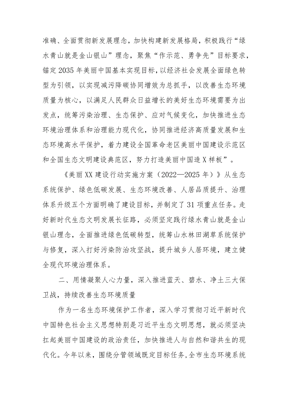 在首个全国生态日之际作出重要指示学习心得体会共三篇.docx_第2页