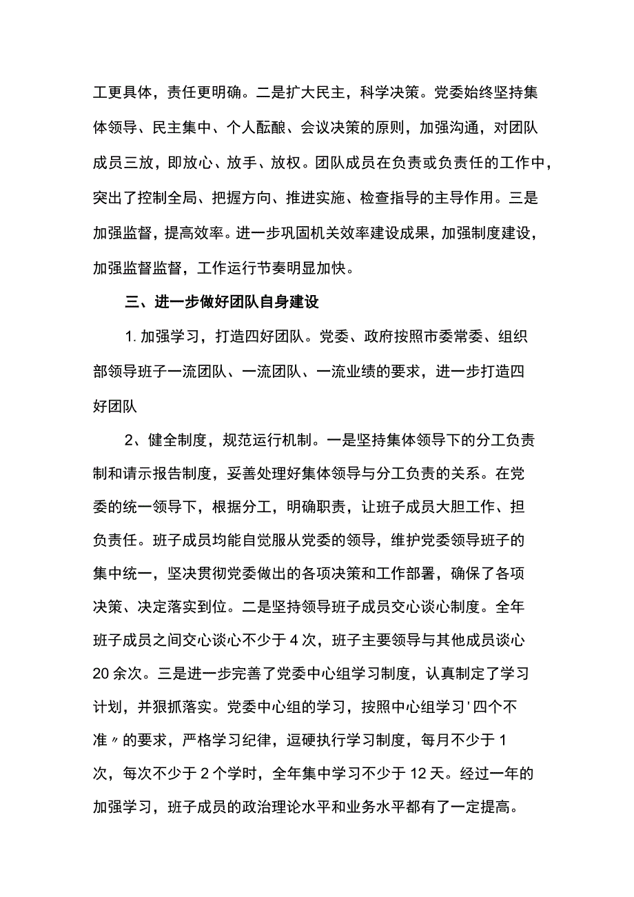 党政领导班子运行情况分析报告3篇.docx_第2页