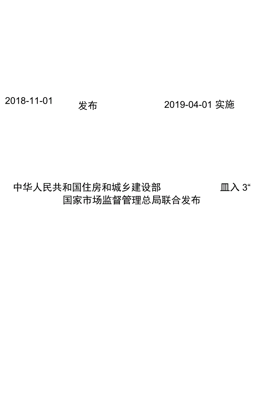 GB_50433-2018_生产建设项目水土保持技术标准.docx_第2页