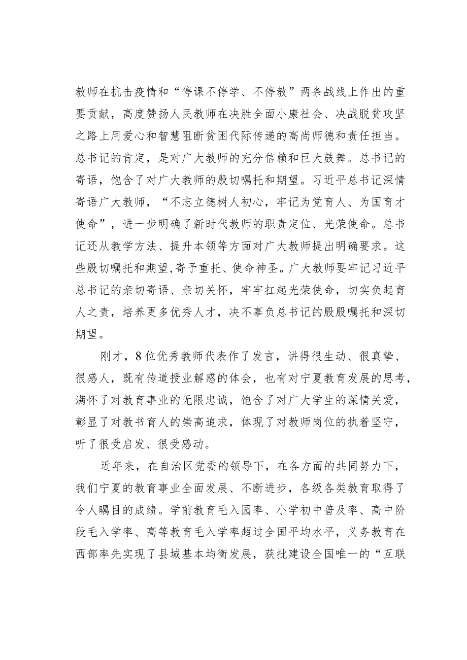 在庆祝第36个教师节座谈会上的讲话：用爱心点亮万千孩子人生梦想.docx_第2页