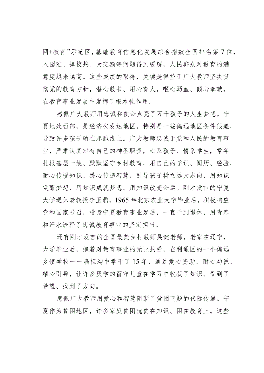 在庆祝第36个教师节座谈会上的讲话：用爱心点亮万千孩子人生梦想.docx_第3页