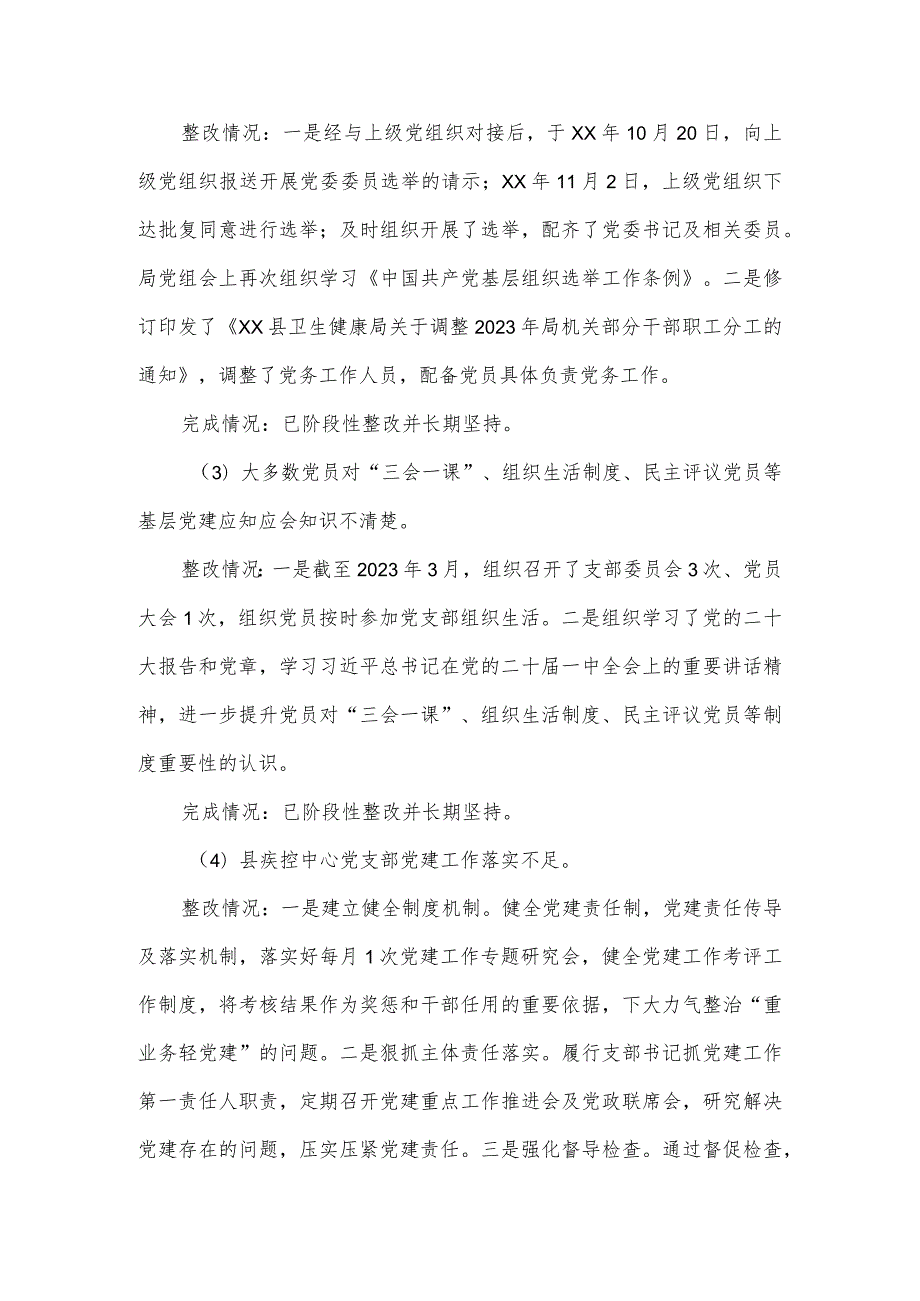 卫生健康局党组关于落实乡城县委交叉巡察整改工作情况的报告.docx_第3页