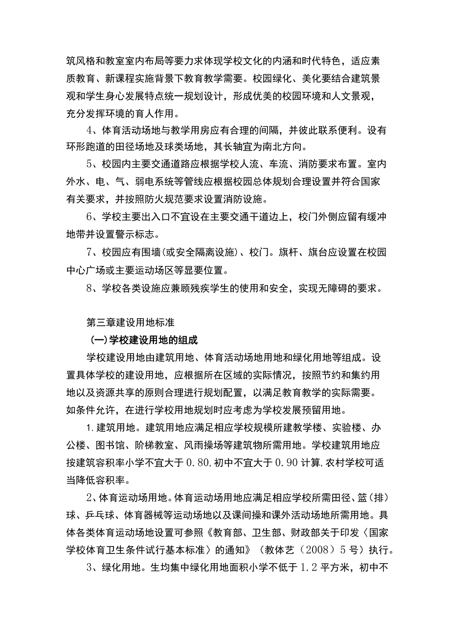 海南省义务教育学校办学基本标准（试行）.docx_第3页