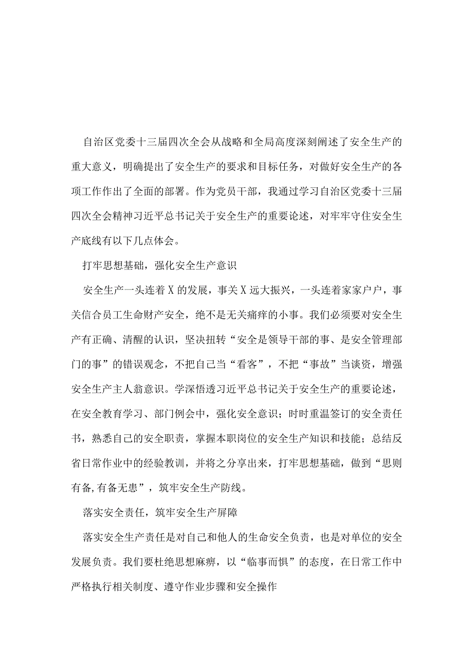 党员贯彻学习2023年宁夏自治区十三届四次会议心得体会合集资料.docx_第3页