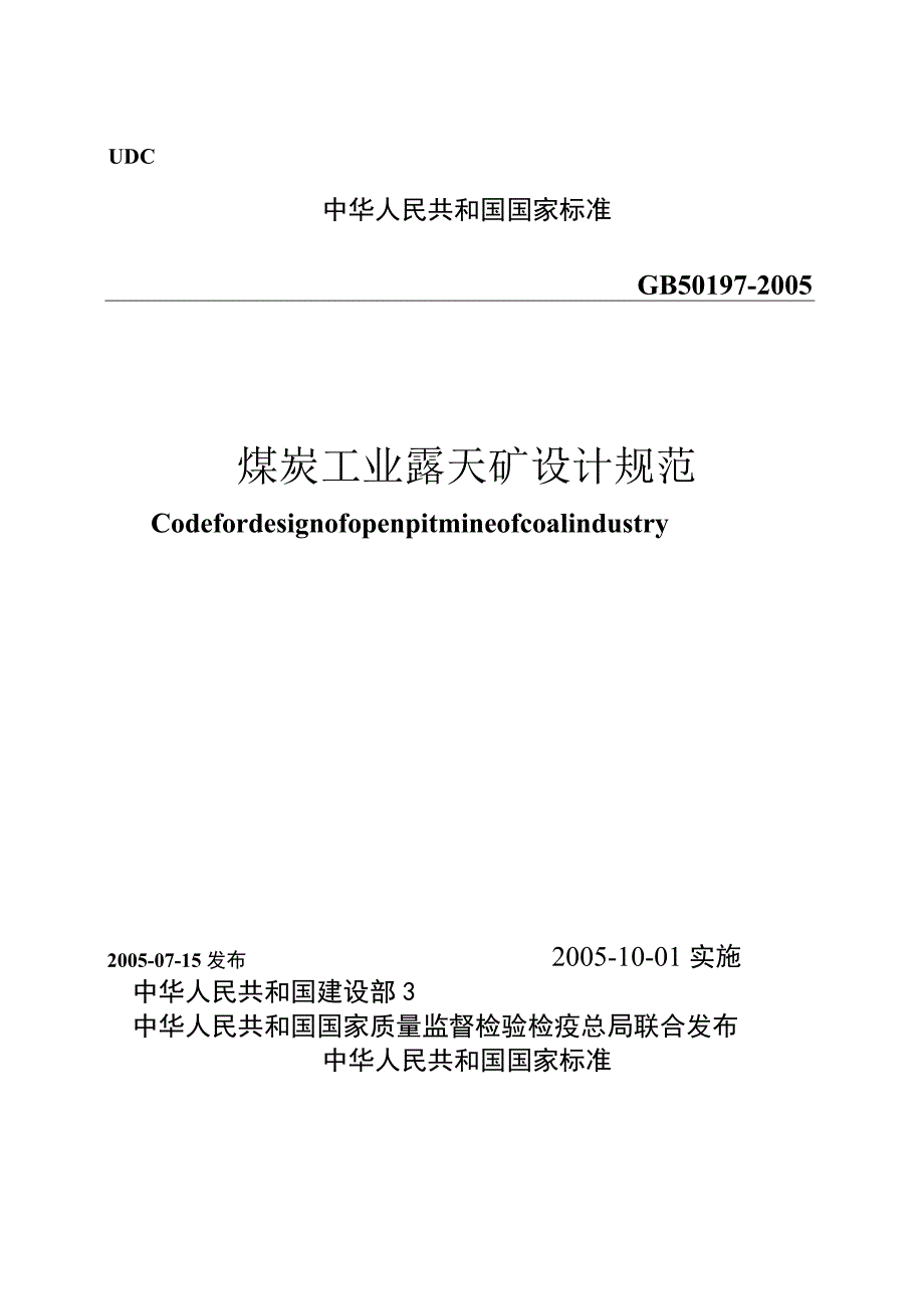 GB 50197-2005 煤炭工业露天矿设计规范.docx_第1页