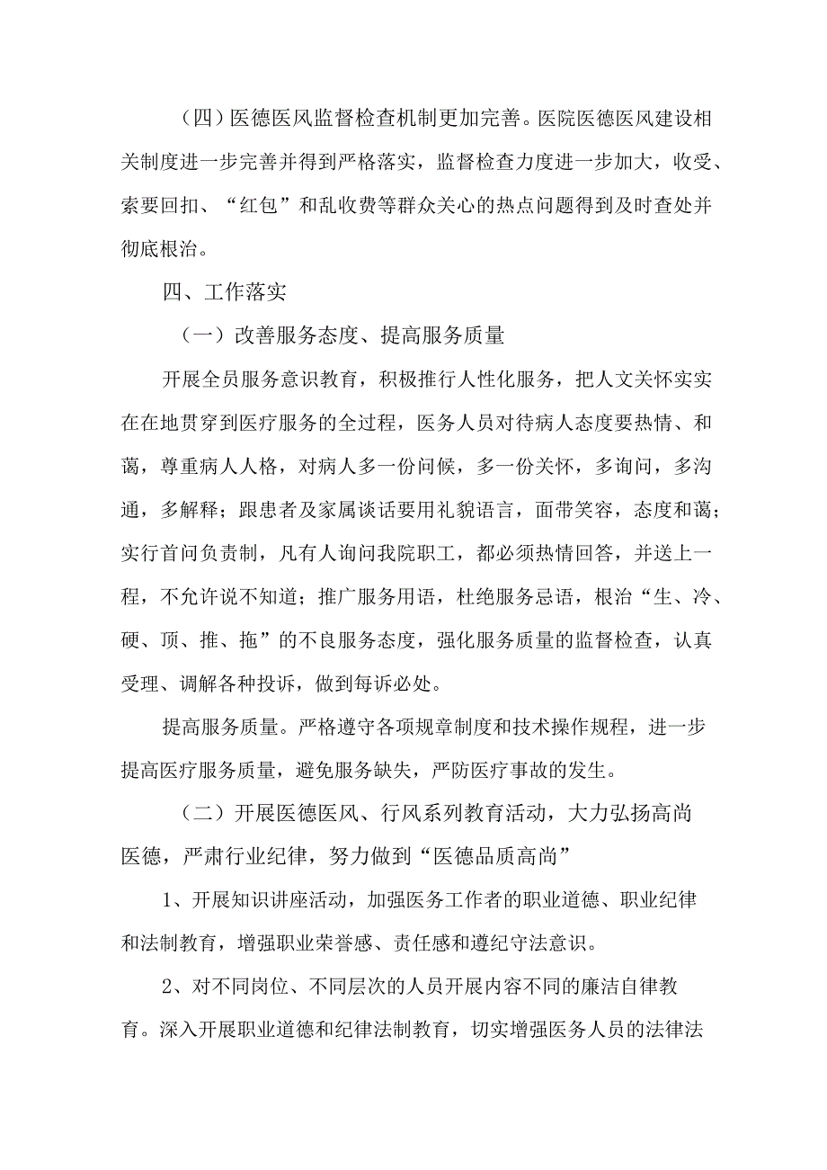 卫生局开展医疗行业2023年作风建设工作专项行动实施方案.docx_第3页