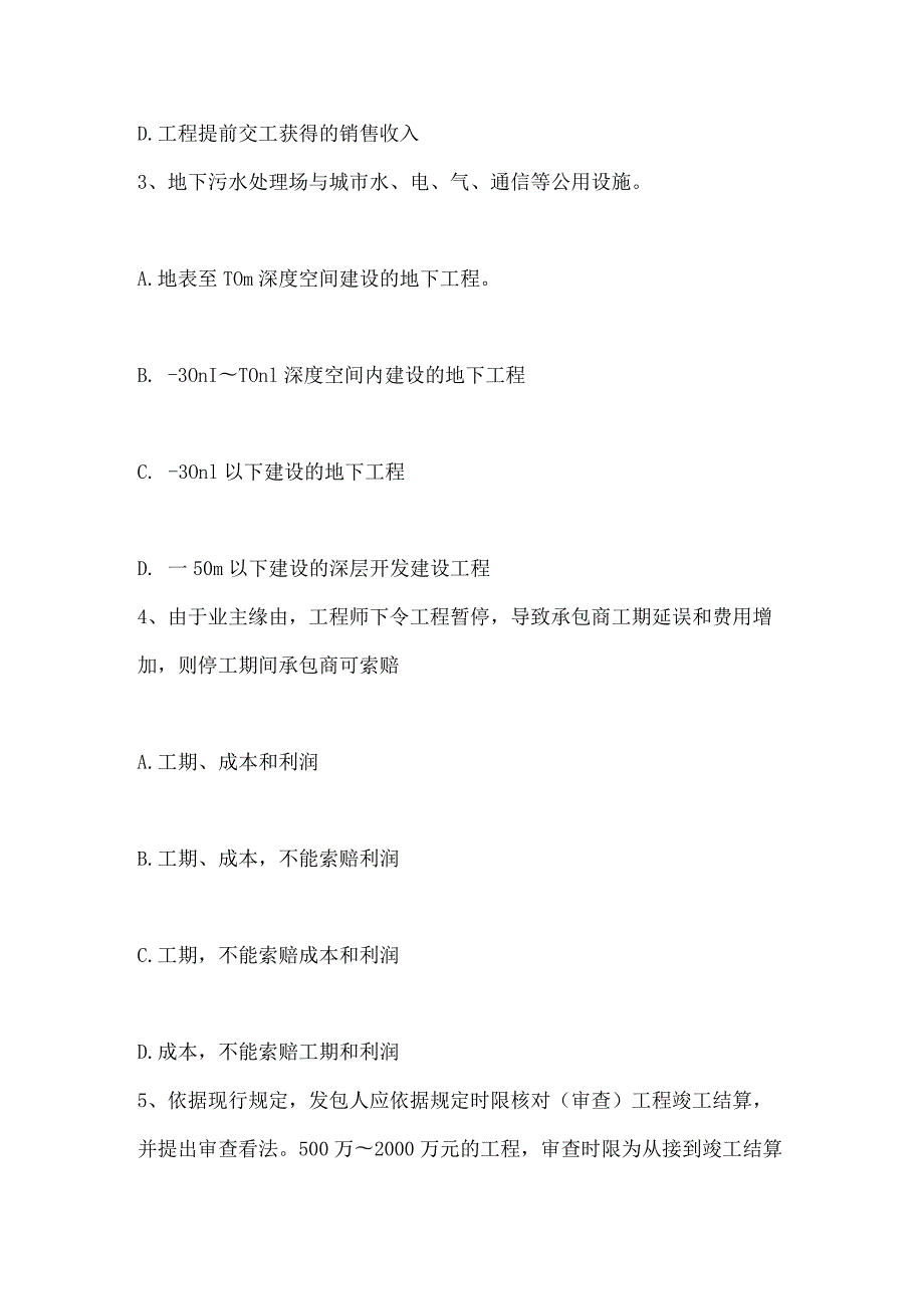 山西省工程计价知识点：建设项目竣工决算的概念试题.docx_第2页