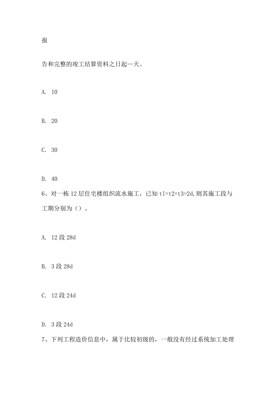 山西省工程计价知识点：建设项目竣工决算的概念试题.docx_第3页