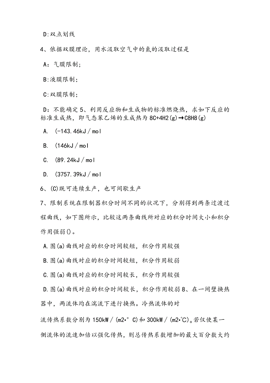 山西省2016年上半年化工工程师基础知识平衡态考试试题.docx_第2页