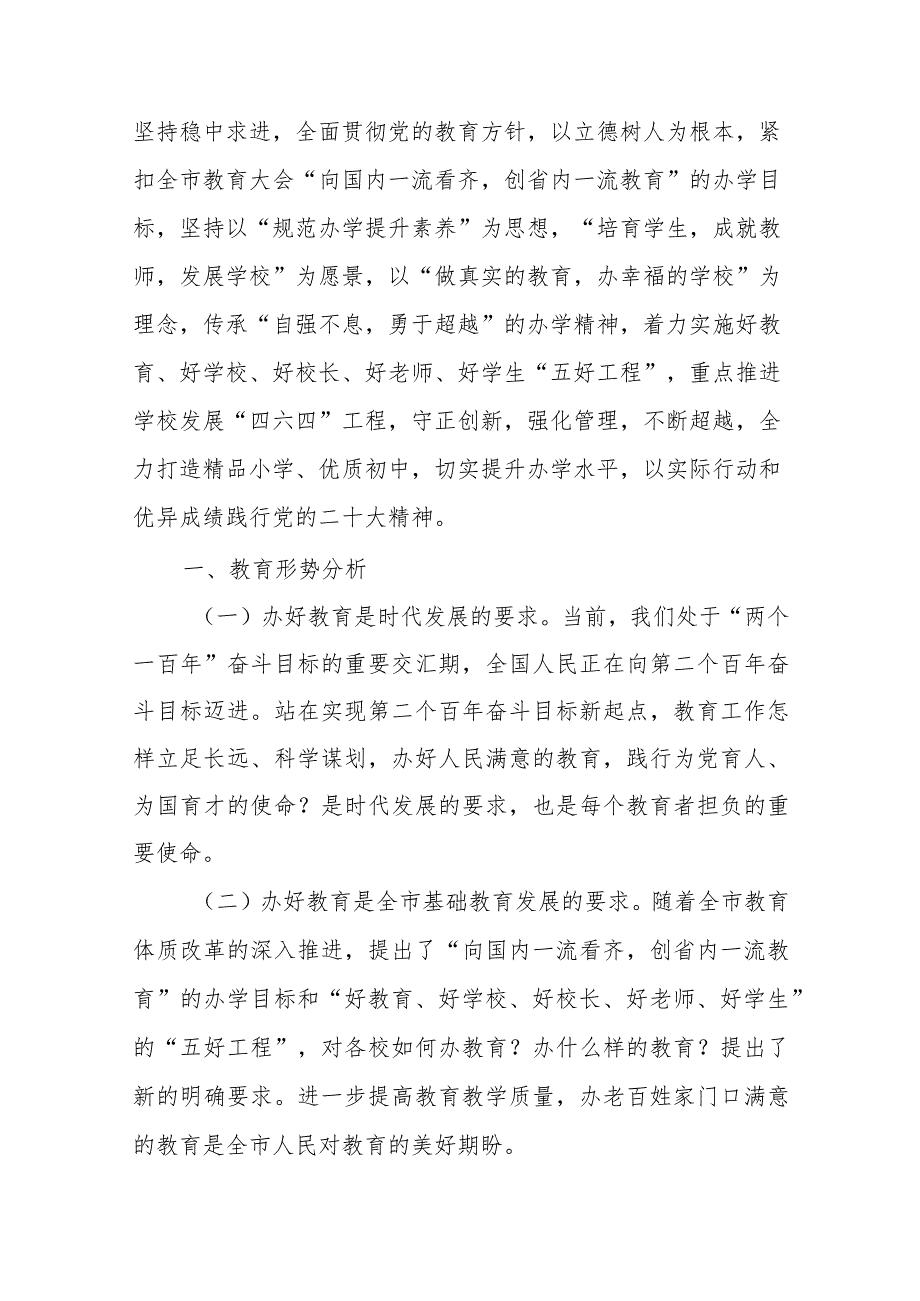 在2023年秋季开学全体教职工大会上的讲话（ 共3篇）.docx_第2页