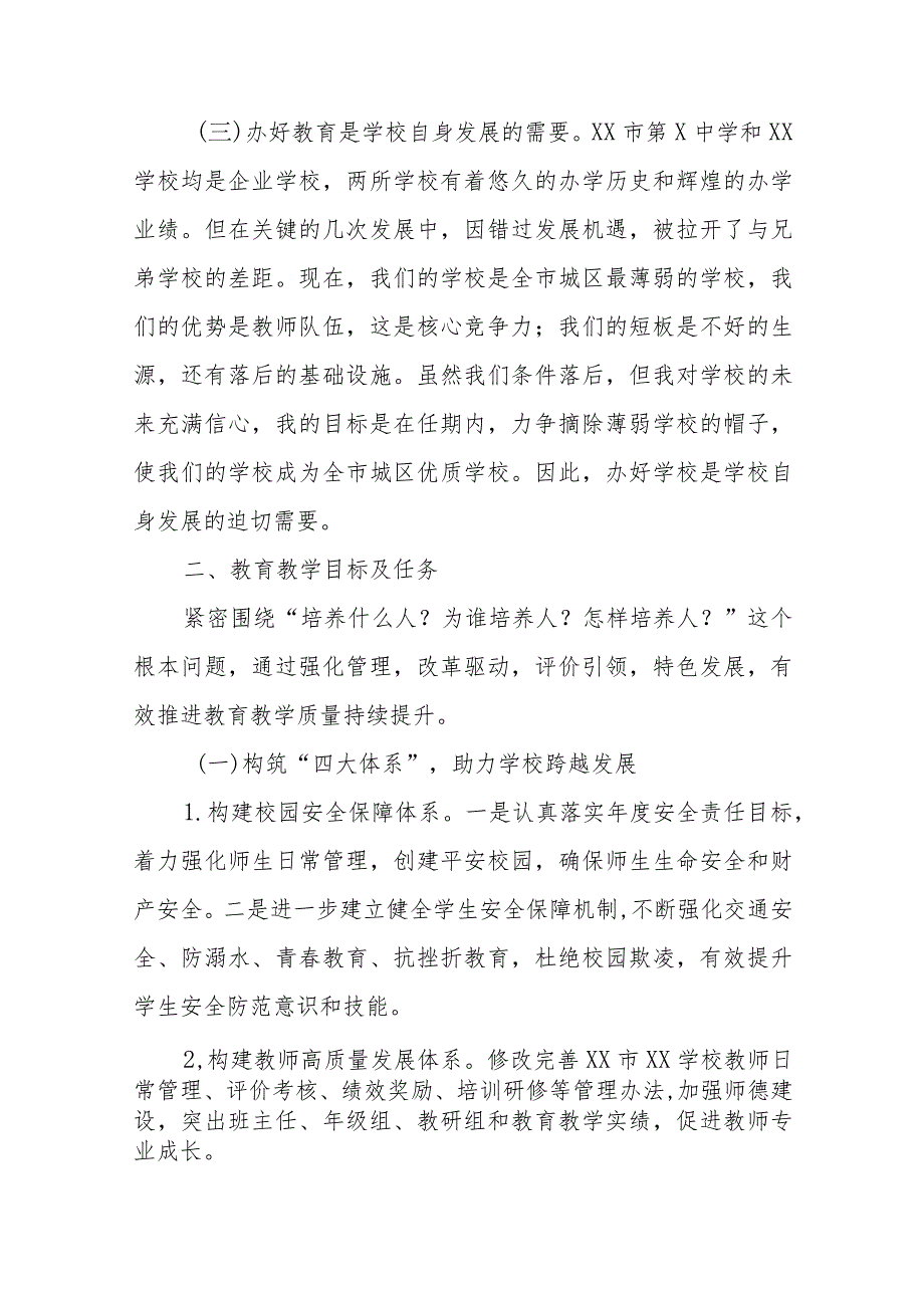 在2023年秋季开学全体教职工大会上的讲话（ 共3篇）.docx_第3页