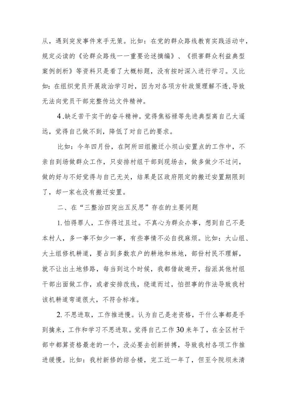 党员领导干部关于“三整治四突出五反思”方面对照检查材料+关于四风方面存在的突出问题及主要表现.docx_第3页