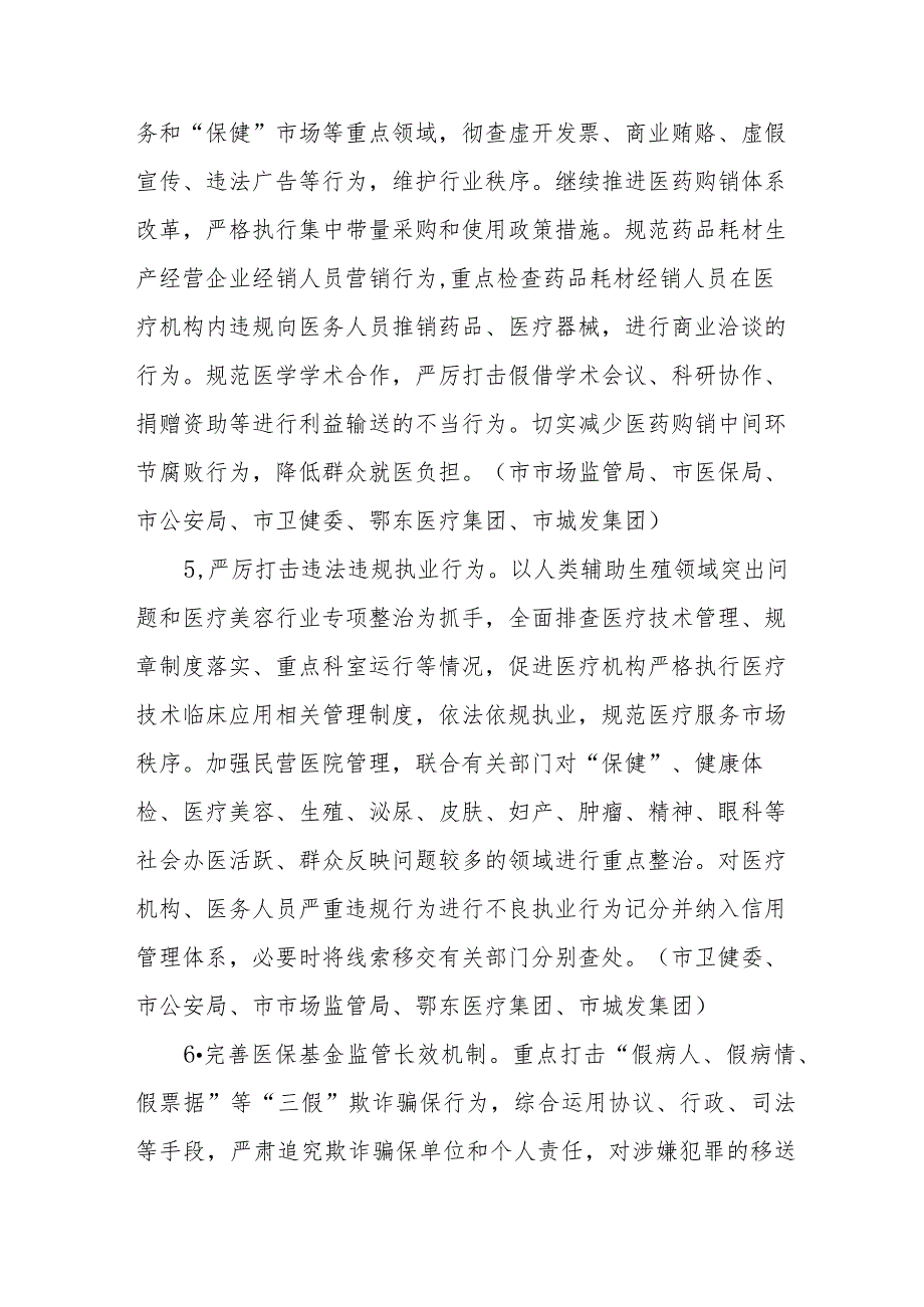 2023关于推进清廉医院建设的实施方案.docx_第3页