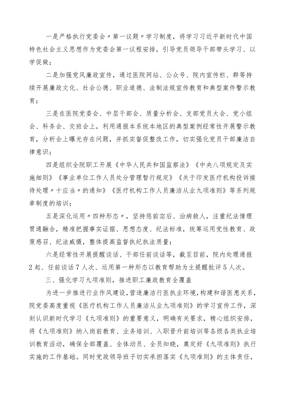 2023年纠正医药购销领域不正之风6篇工作进展情况汇报包含三篇活动方案+两篇工作要点.docx_第2页