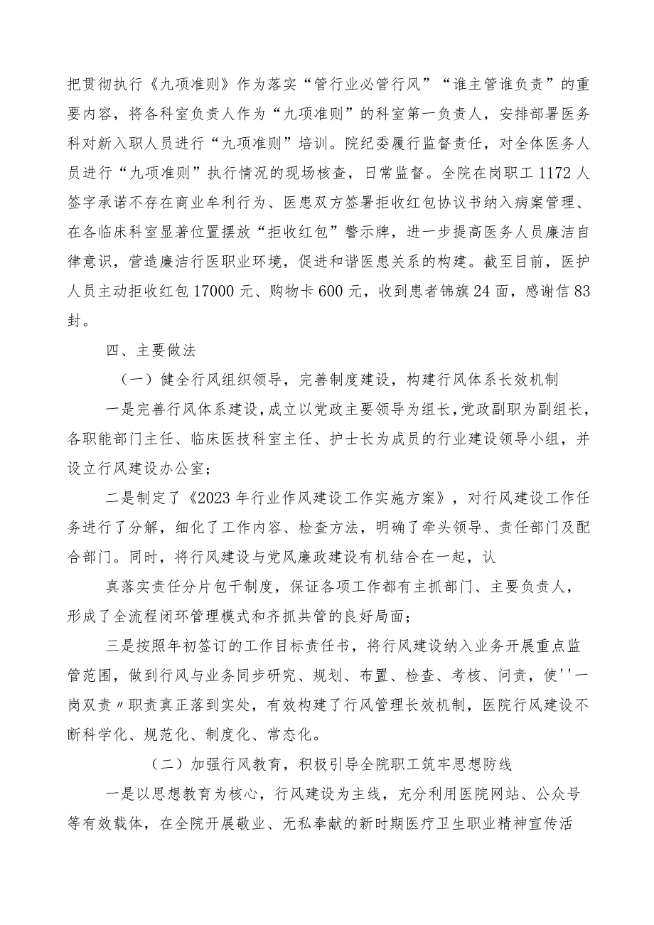 2023年纠正医药购销领域不正之风6篇工作进展情况汇报包含三篇活动方案+两篇工作要点.docx_第3页