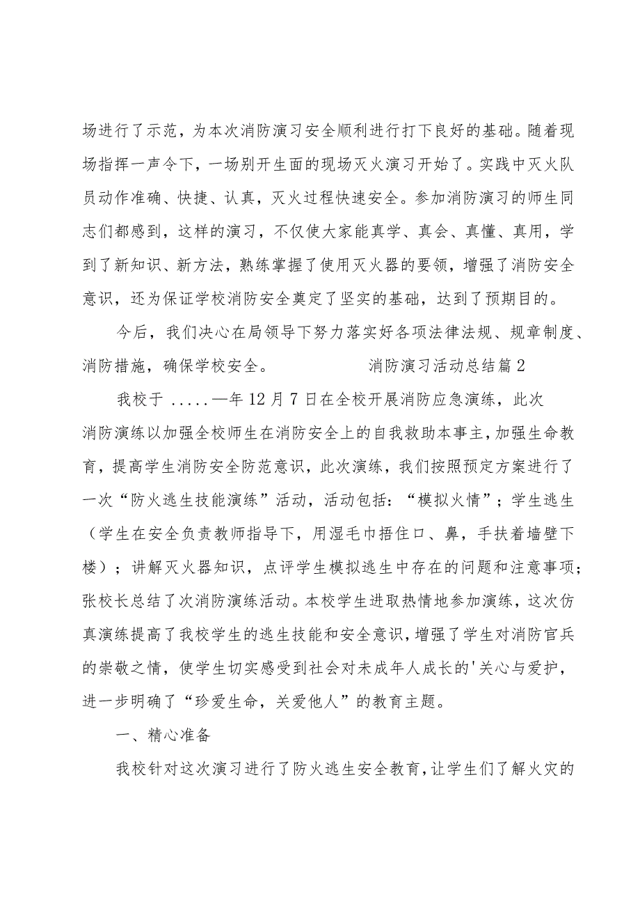 消防演习活动总结.docx_第2页