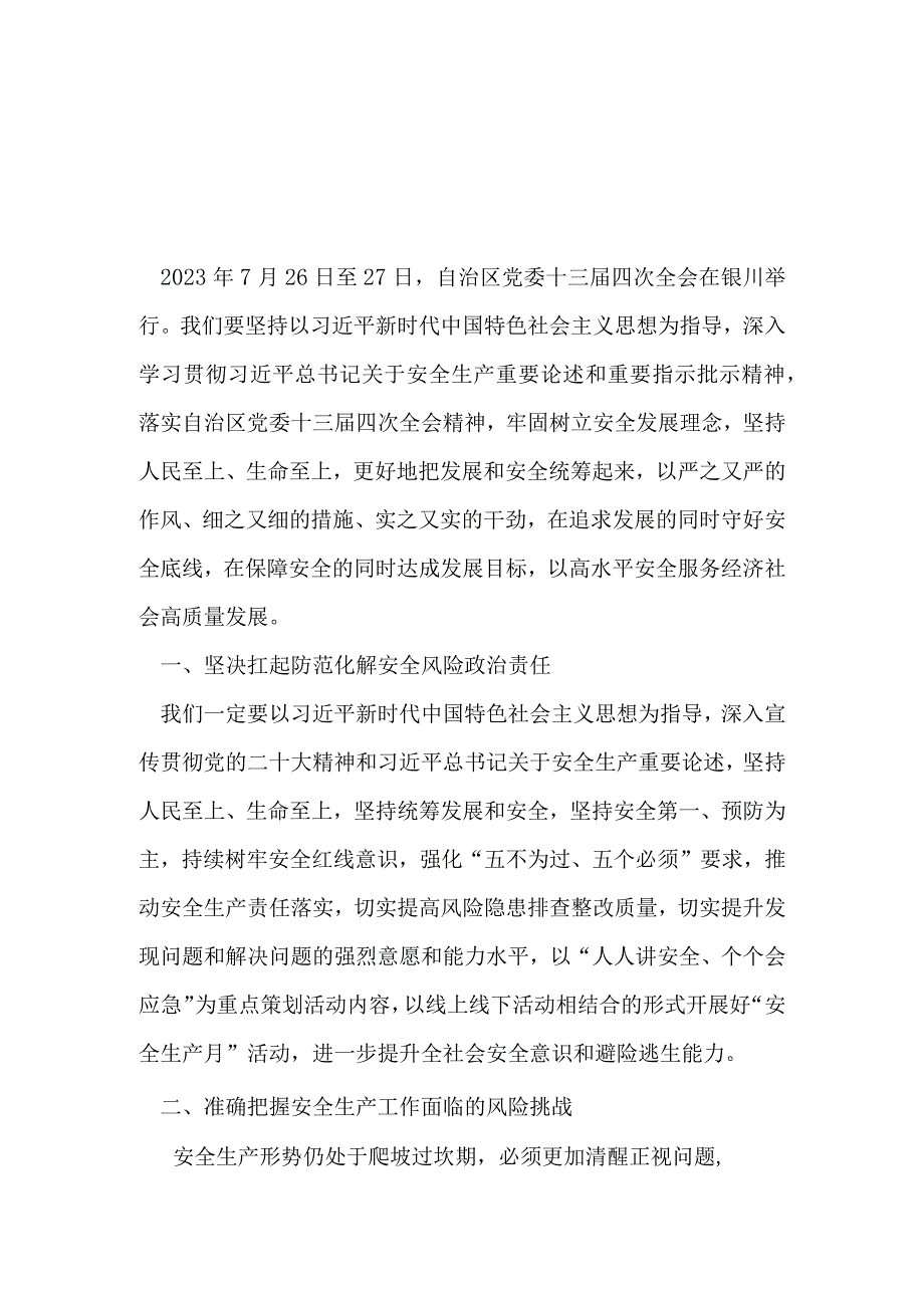 宁夏自治区党委十三届四次全会报告心得体会篇合集资料.docx_第1页