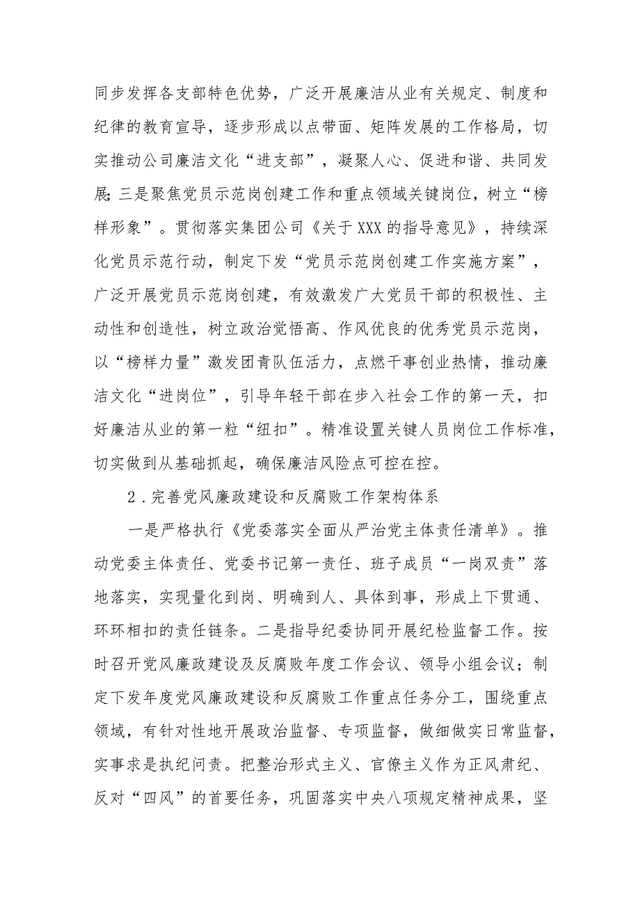 有关于某公司“党风廉政建设示范企业”创建工作方案.docx_第3页