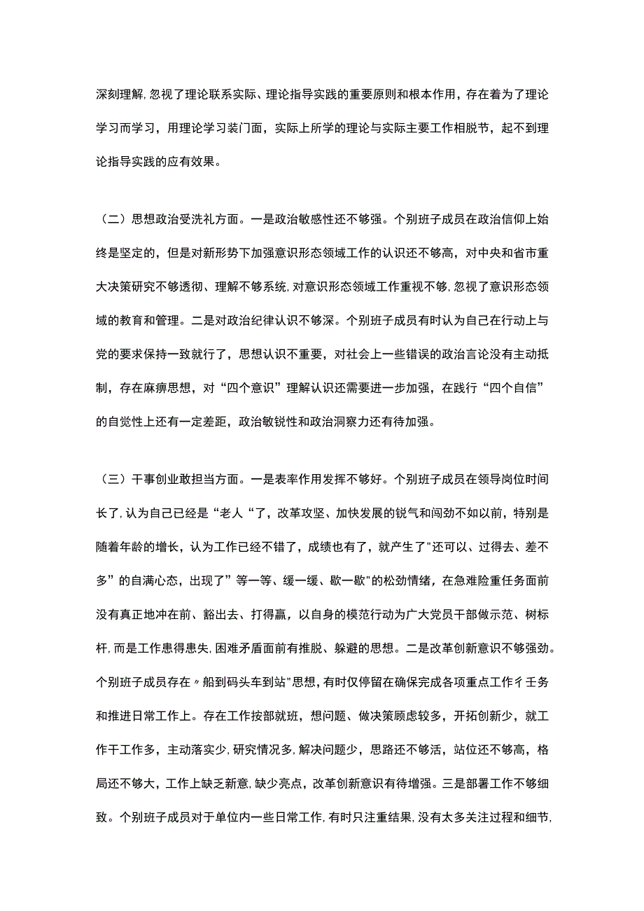 单位领导班子主题教育专题民主生活会班子对照检查材料.docx_第3页