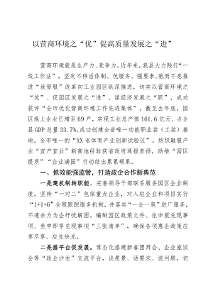 营商环境汇报发言.docx