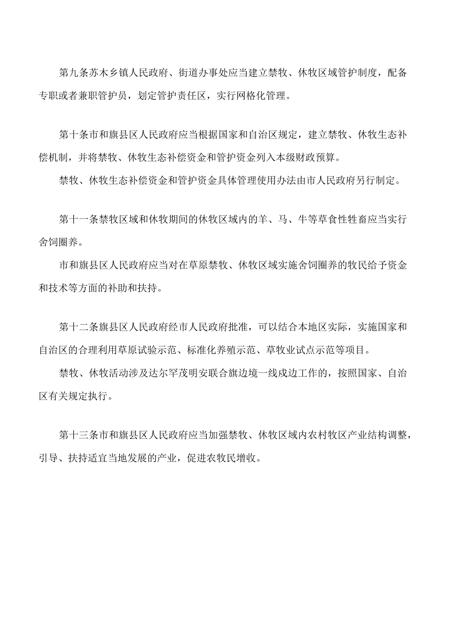 包头市禁牧休牧条例(2023修正).docx_第3页