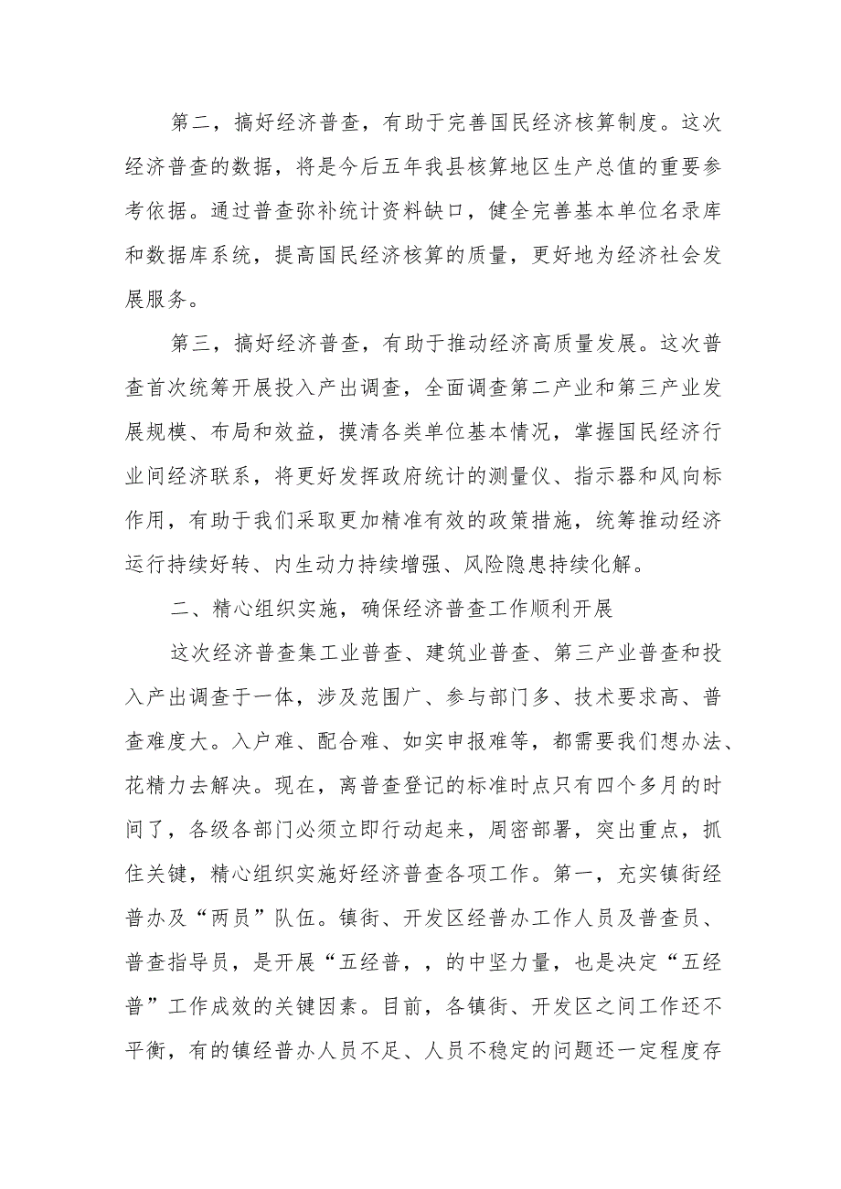 在XX县第五次全国经济普查推进会议上的讲话.docx_第2页