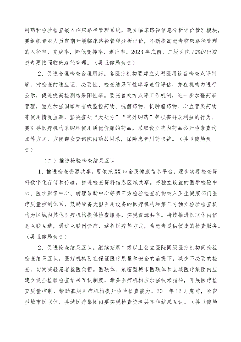 2023年度医药领域腐败和作风问题专项行动实施方案三篇附（六篇）工作推进情况汇报和2篇工作要点.docx_第2页