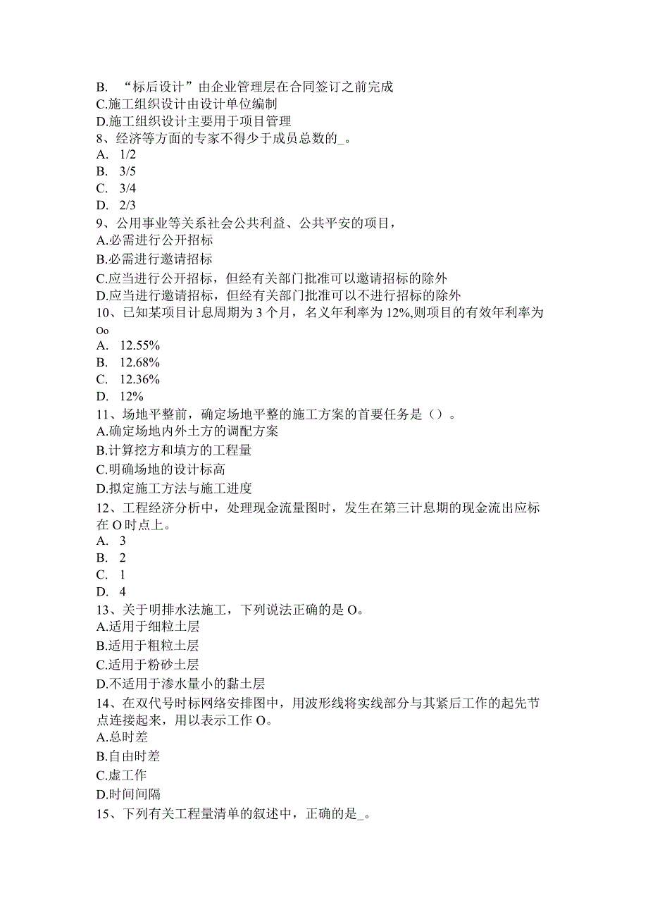 山西省2016年下半年造价工程师造价管理：工程造价的含义考试试题.docx_第2页