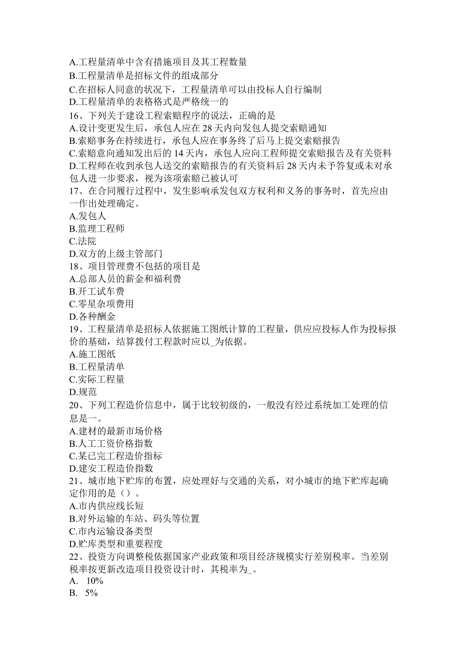 山西省2016年下半年造价工程师造价管理：工程造价的含义考试试题.docx_第3页