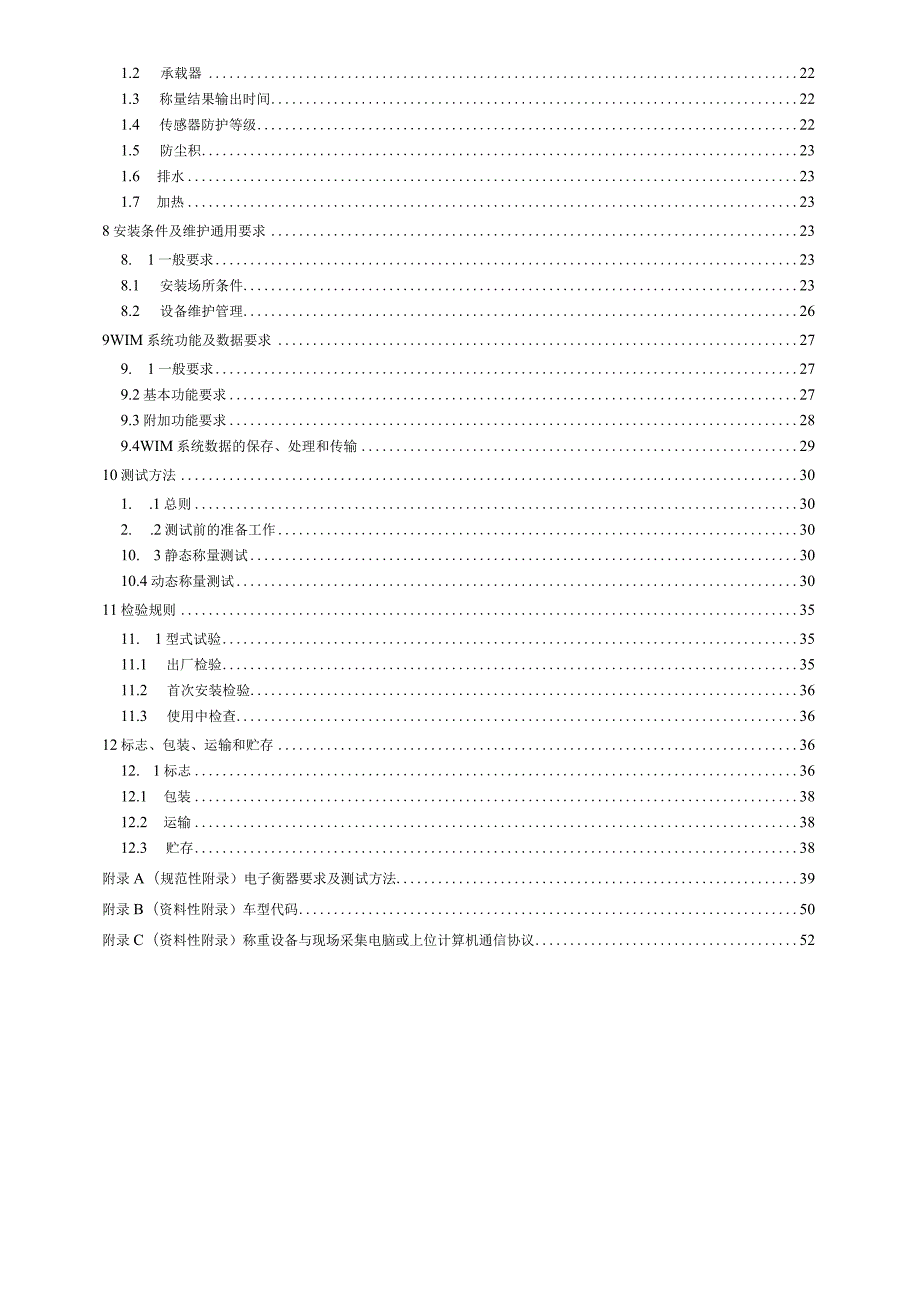 GB∕T 21296.1-2020 动态公路车辆自动衡器 第1部分：通用技术规范.docx_第3页