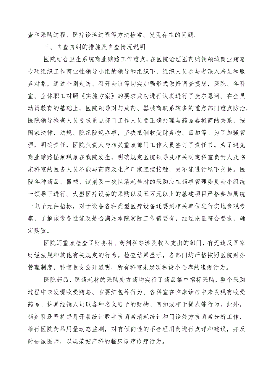 2023年度医药领域腐败问题集中整治廉洁行医进展情况汇报共六篇附3篇活动方案含2篇工作要点.docx_第2页