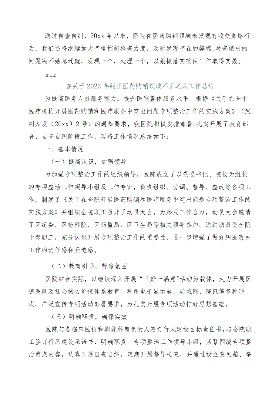 2023年度医药领域腐败问题集中整治廉洁行医进展情况汇报共六篇附3篇活动方案含2篇工作要点.docx_第3页