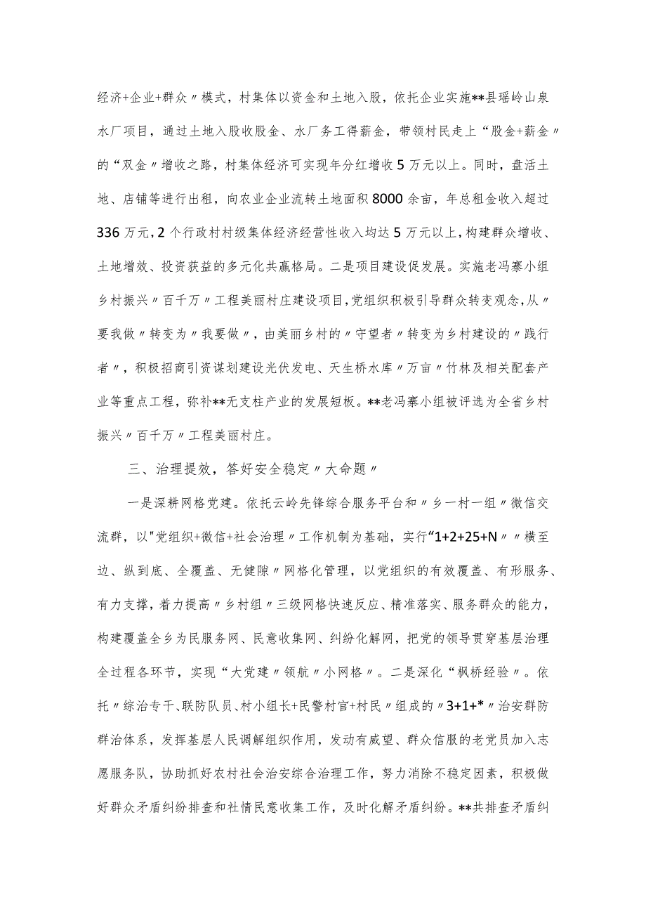 2023党建引领推动区域改革发展工作经验材料.docx_第2页