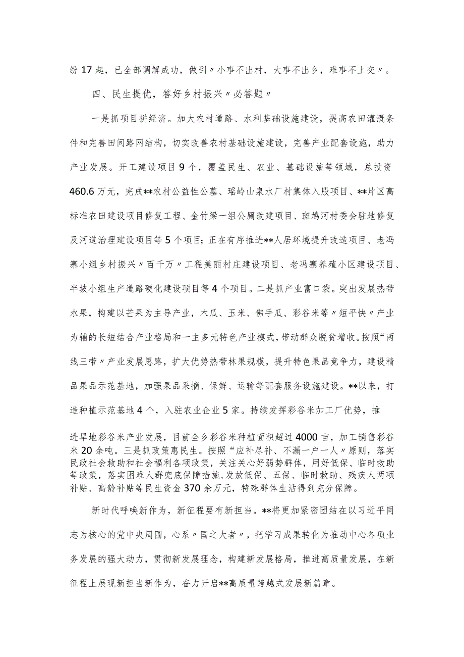 2023党建引领推动区域改革发展工作经验材料.docx_第3页