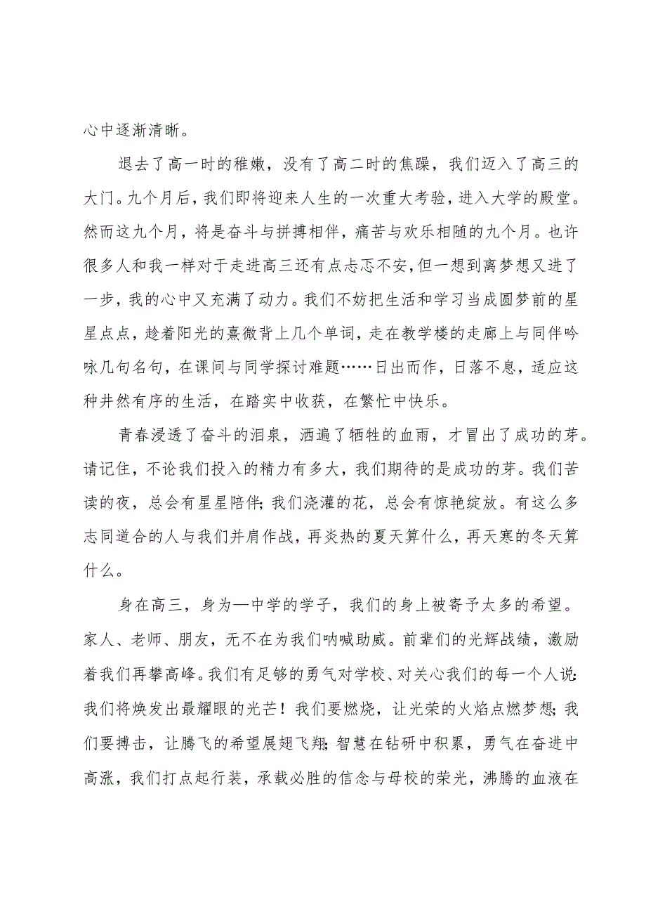 开学典礼演讲稿学生发言（15篇）.docx_第2页