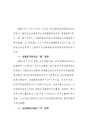 （14篇）学习贯彻宁夏自治区党委十三届四次全会精神情况总结汇报材料.docx