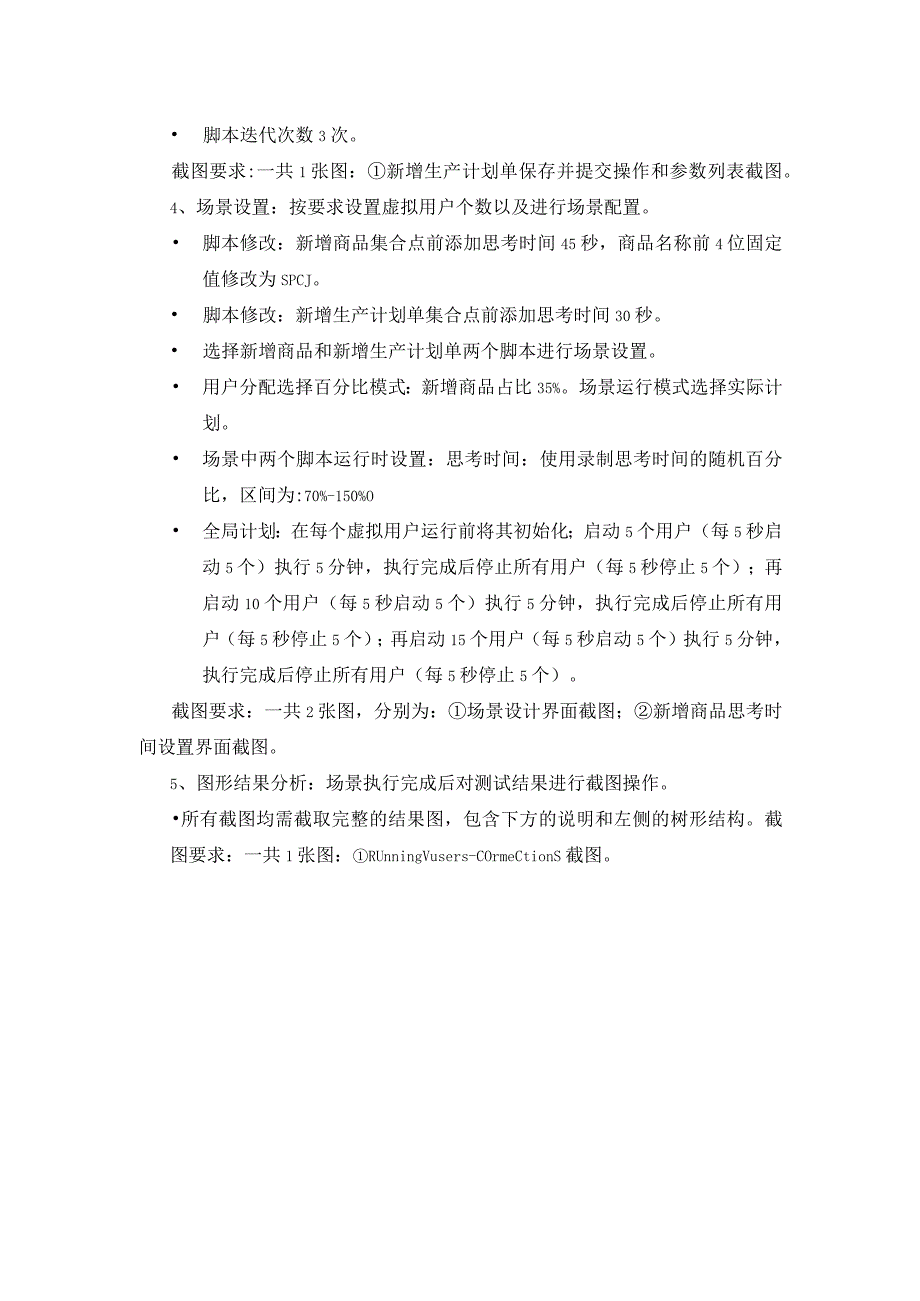 2023年全国职业院校技能大赛赛项正式赛卷-GZ034软件测试赛项赛题及评分标准A12-性能测试要求.docx_第3页