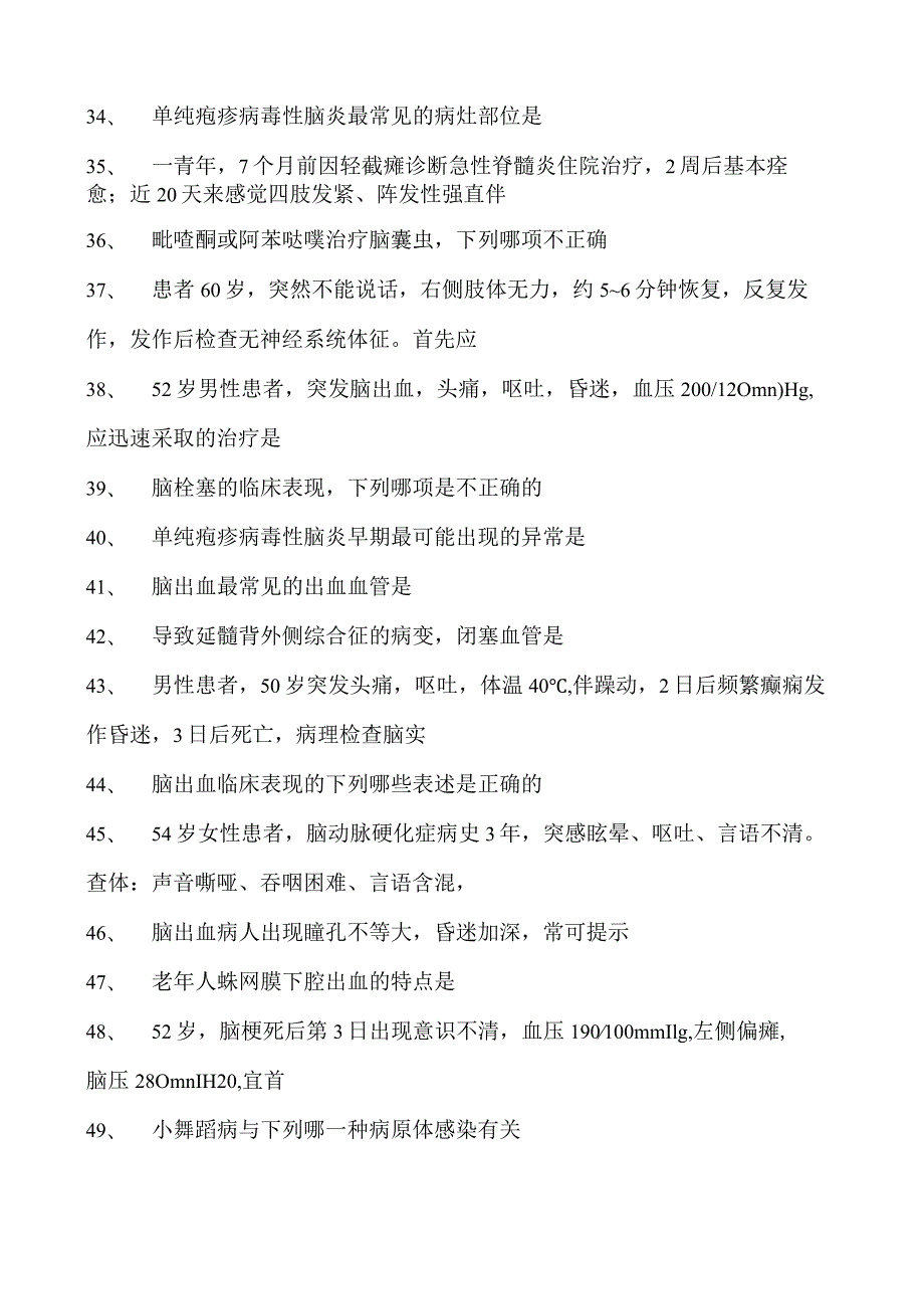 2023神经内科(医学高级)单项选择试卷(练习题库)1.docx_第3页