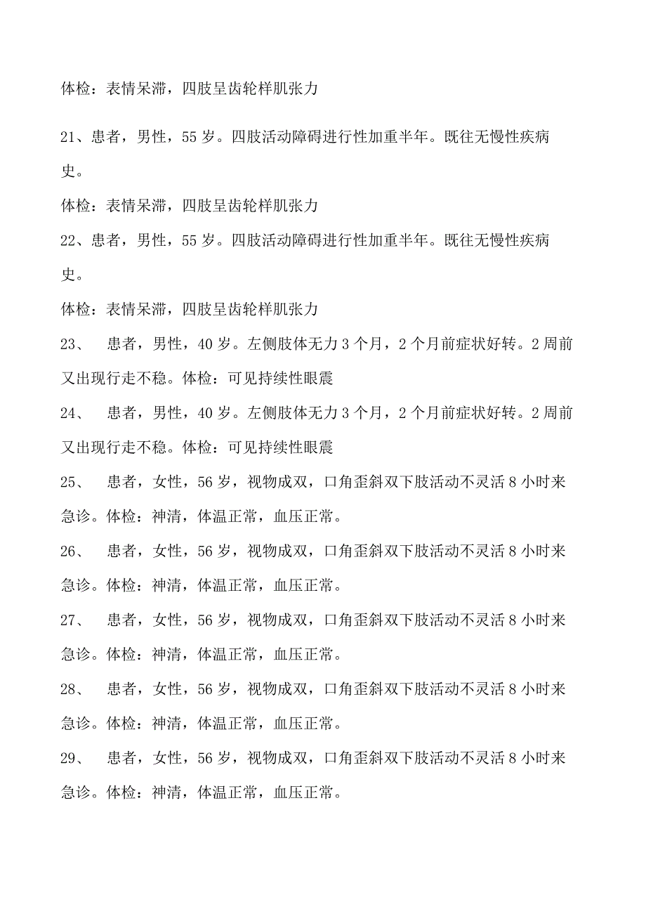 2023神经内科(医学高级)共用题干单选题试卷(练习题库).docx_第3页