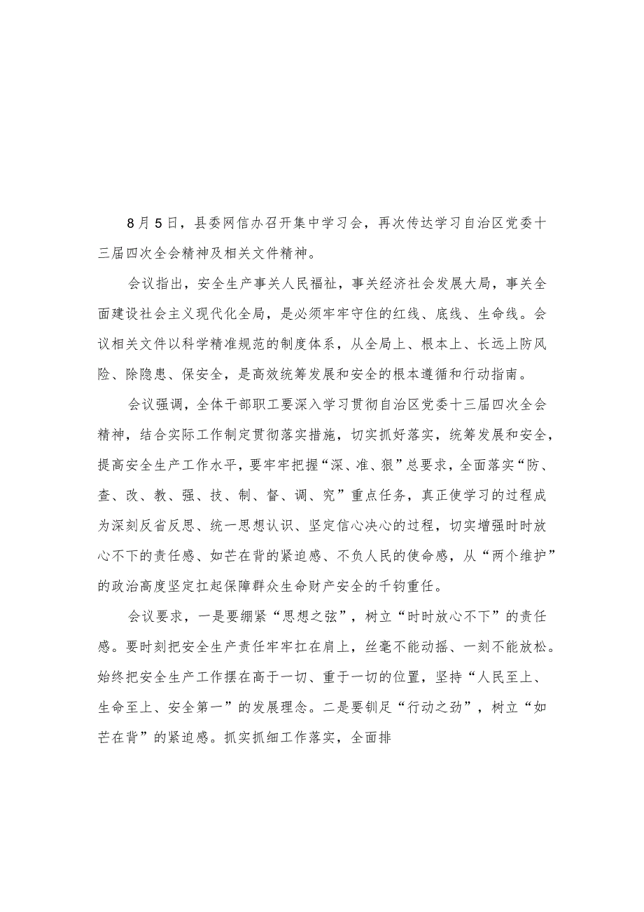 2023学习贯彻自治区党委十三届四次全会精神心得体会研讨发言材料精选共7篇.docx_第1页