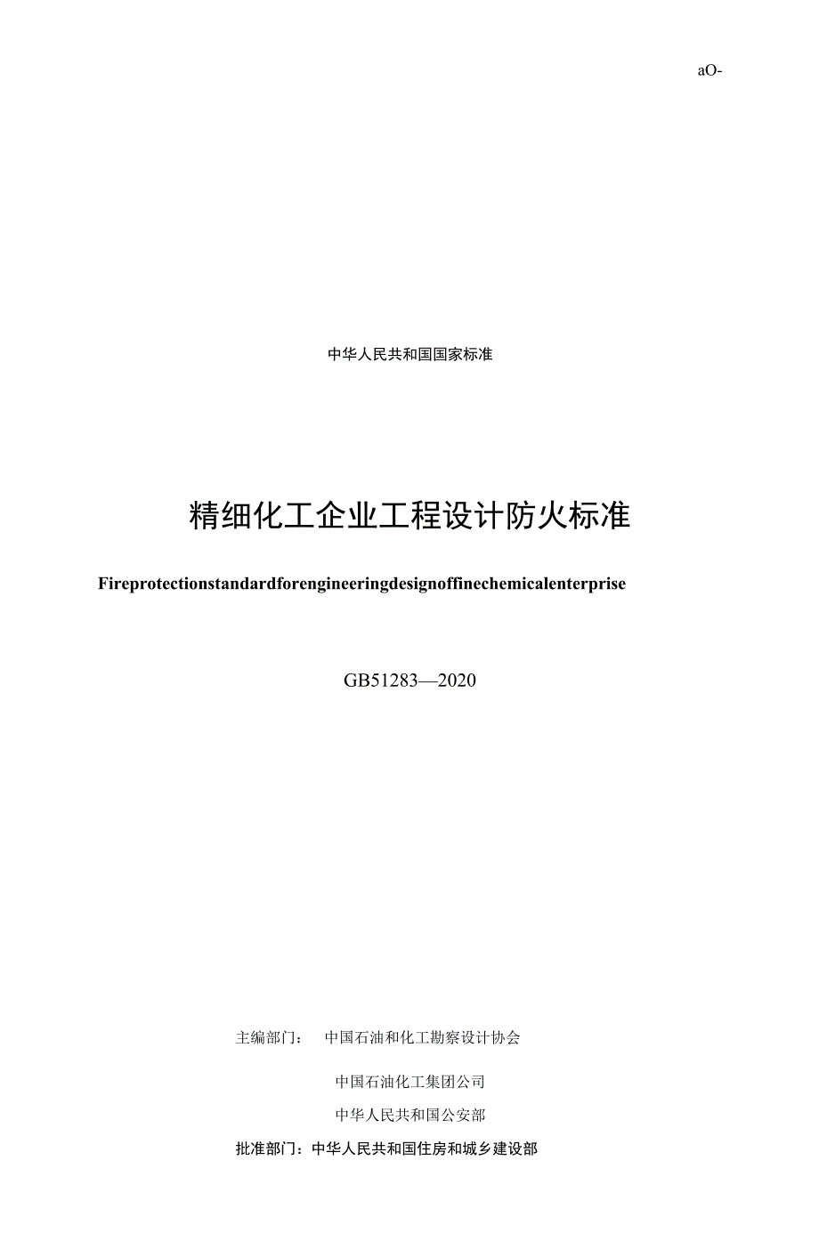 GB 51283-2020 精细化工企业工程设计防火标准www.biao-zhun.cn.docx_第3页