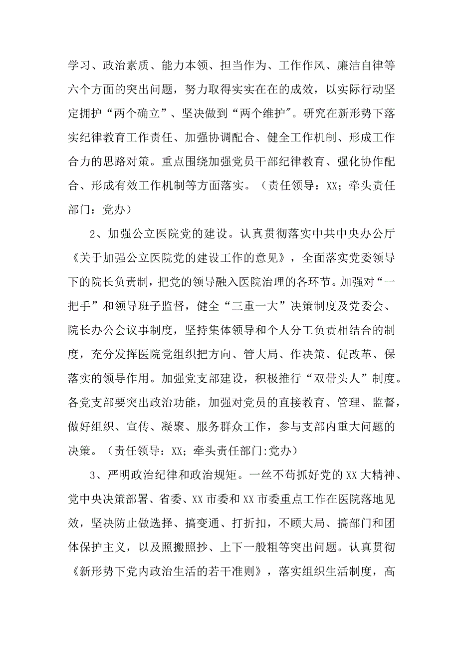 2023年医疗领域作风建设工作专项治理实施方案 （合计4份）.docx_第2页